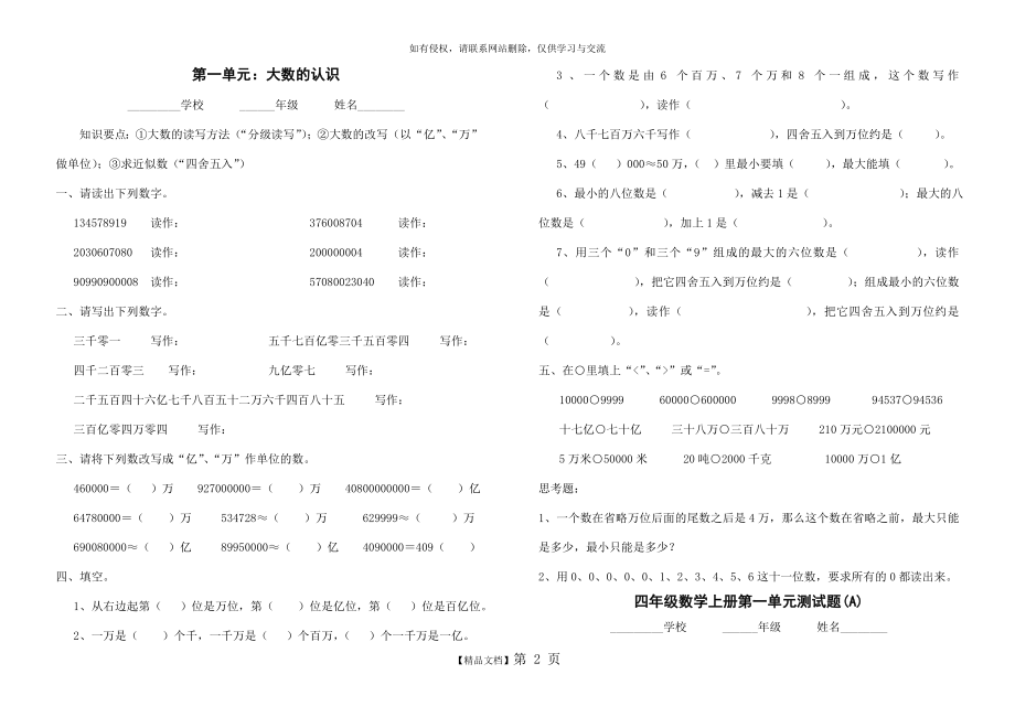 人教版小学数学四年级上册各单元试卷全套说课材料.doc_第2页