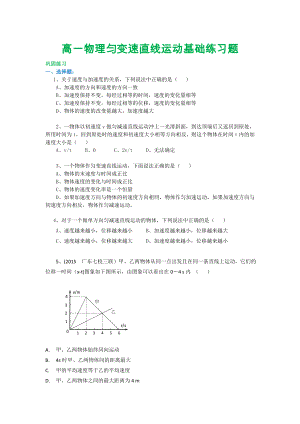 高一物理匀变速直线运动基础练习题.doc