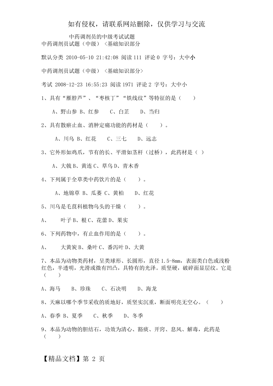 中药调剂员中级试题说课材料.doc_第2页