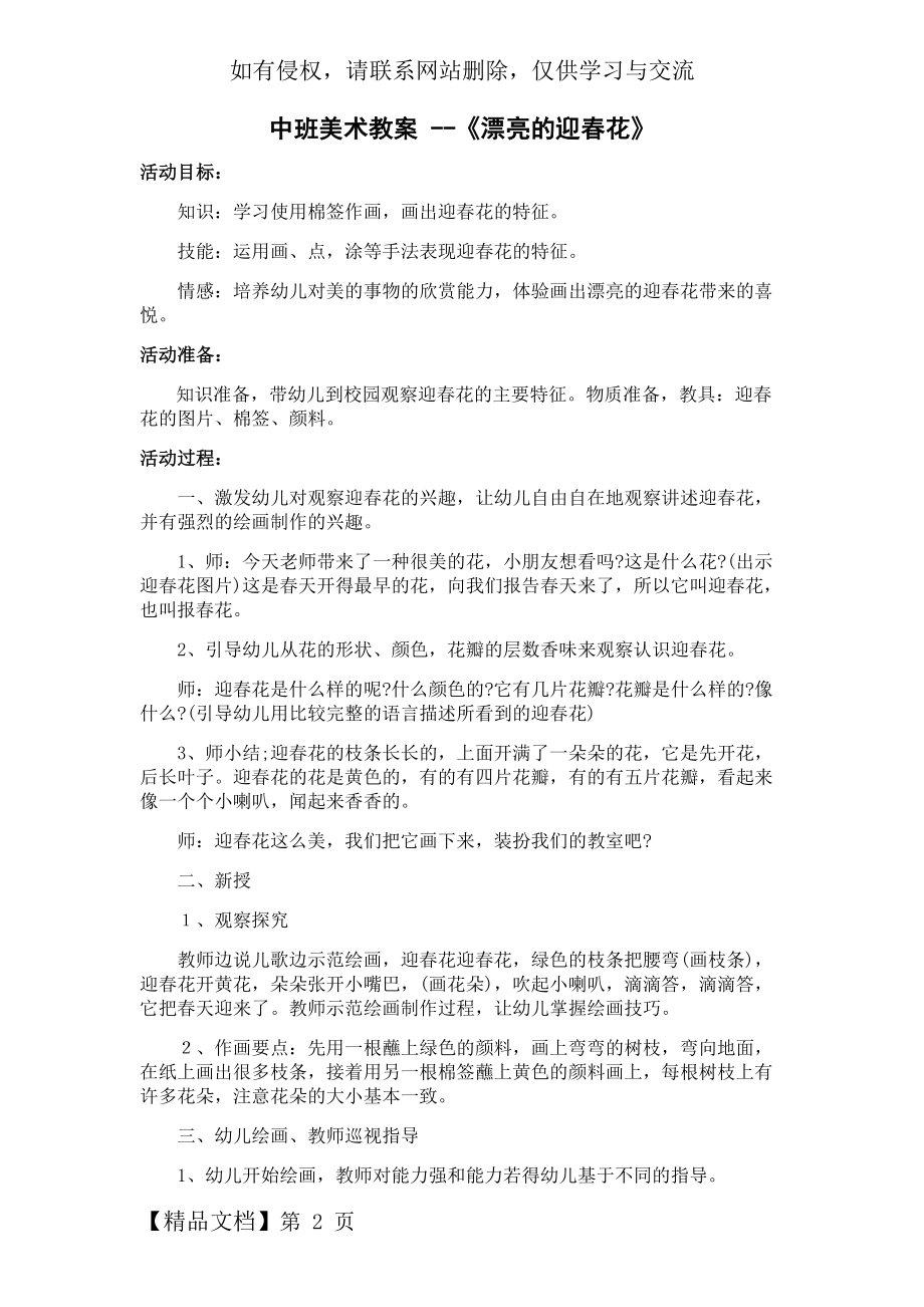 迎春花教案.doc_第2页