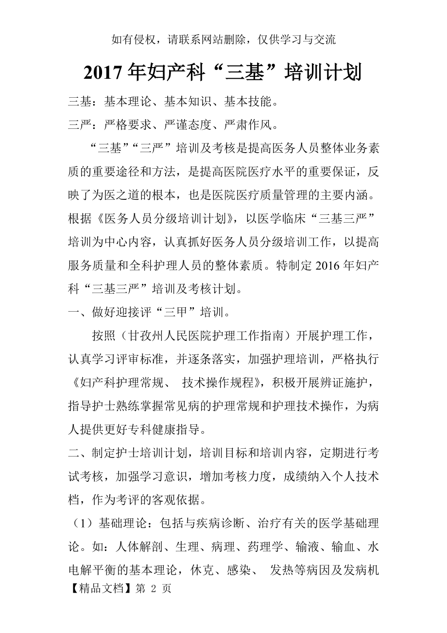 妇产科三基培训计划共4页.doc_第2页