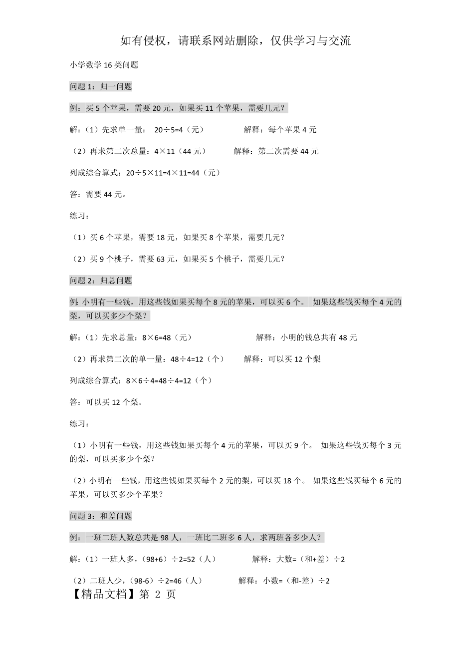 小学三年级数学16类问题共8页文档.doc_第2页