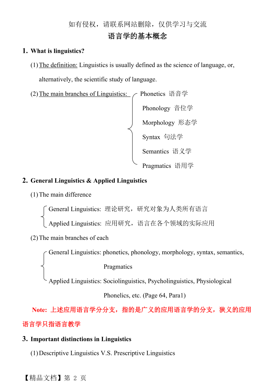 语言学基本知识.doc_第2页