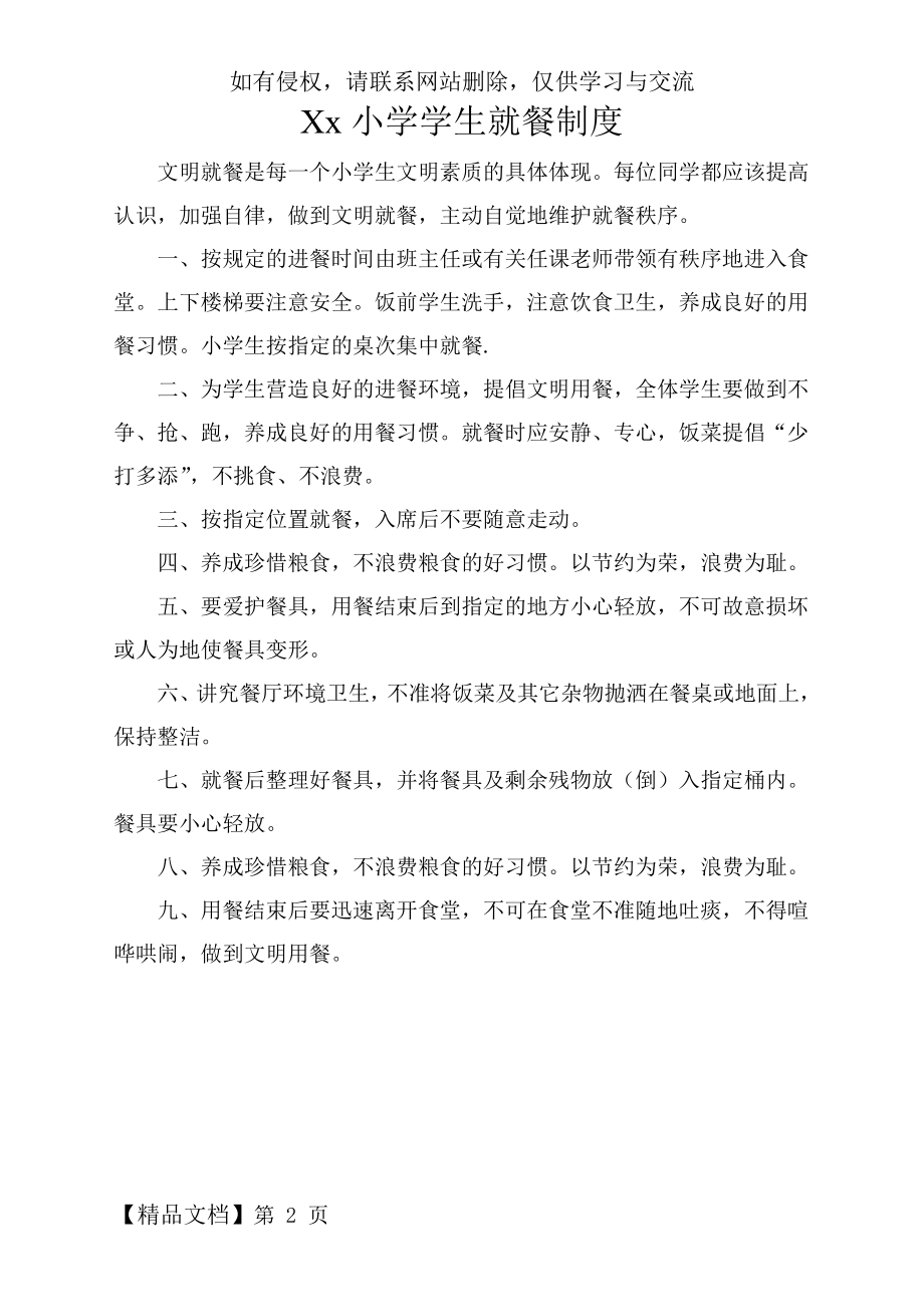 文明 小学学生就餐制度word资料2页.doc_第2页