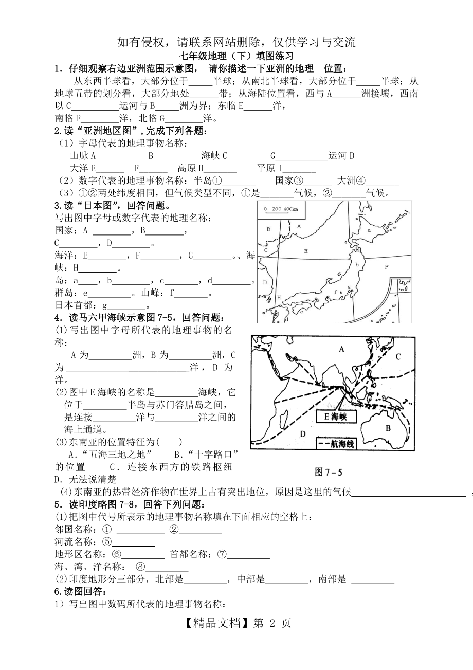 湘教版七年级地理下册填图练习.doc_第2页