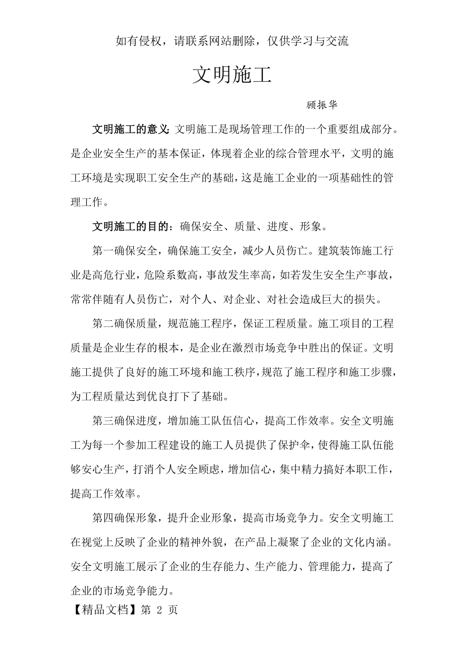 文明施工的目的、意义及措施word资料5页.doc_第2页