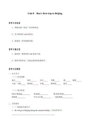 五年级下册英语学案-Module 4 Traved Unit 8 Ben's first trip to Beijing（无答案）.doc