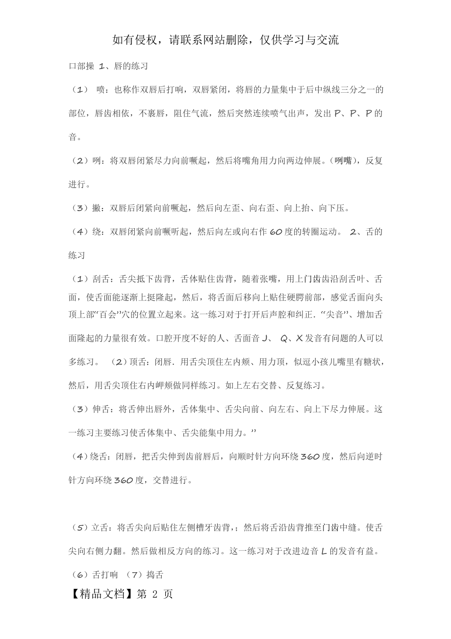 播音主持口部操的练习及口腔控制985432页word文档.doc_第2页