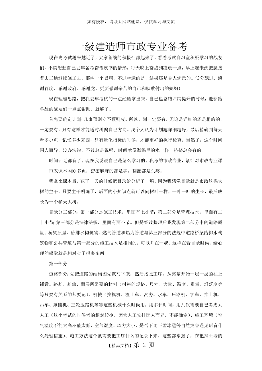 一级建造师市政专业经典内容讲课讲稿.doc_第2页