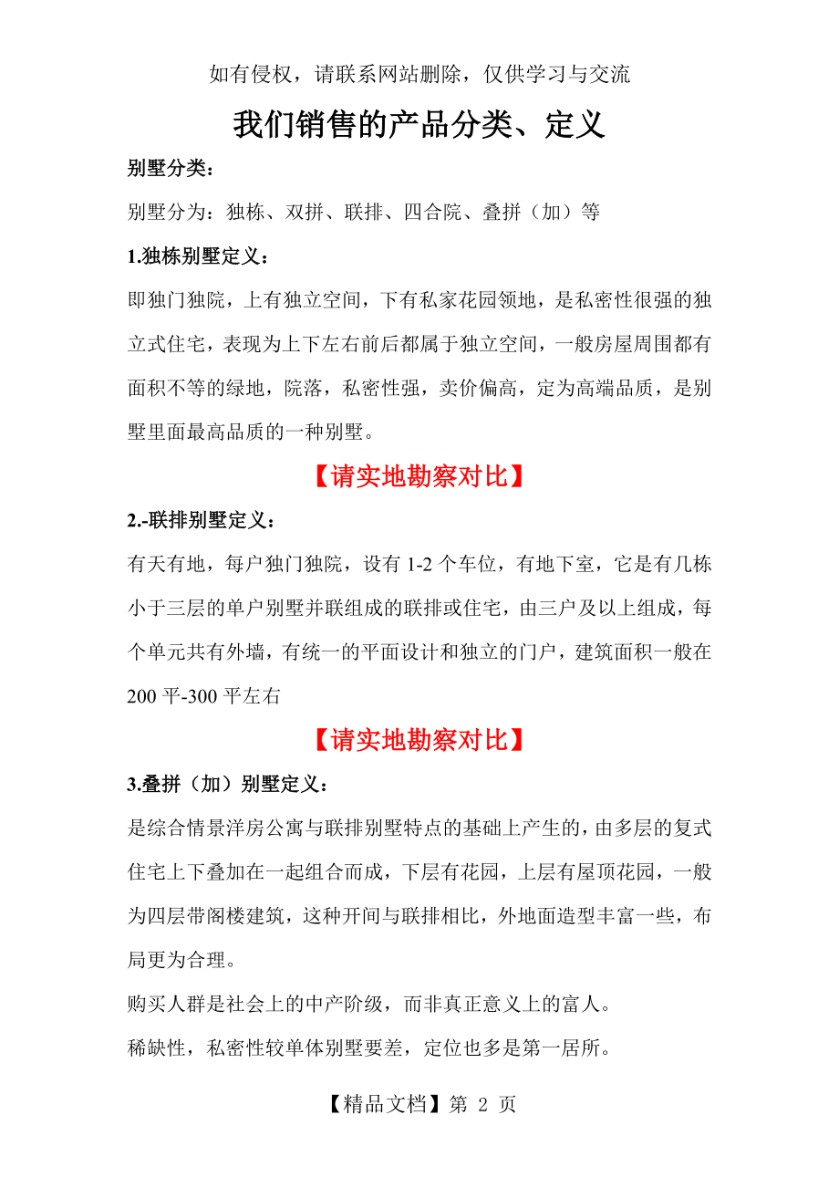 一、别墅的分类、定义培训资料.doc_第2页