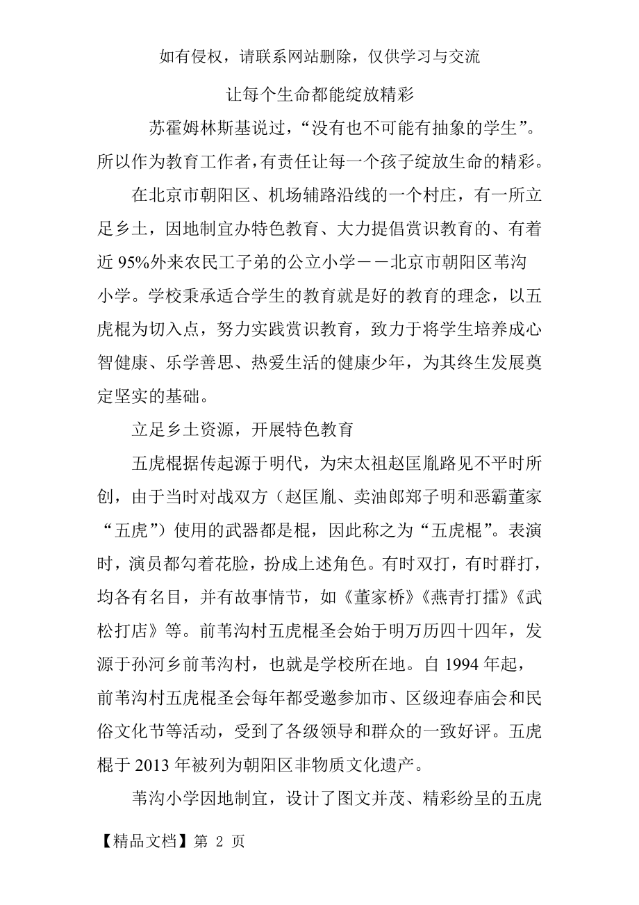 让每个生命都能绽放精彩.doc_第2页