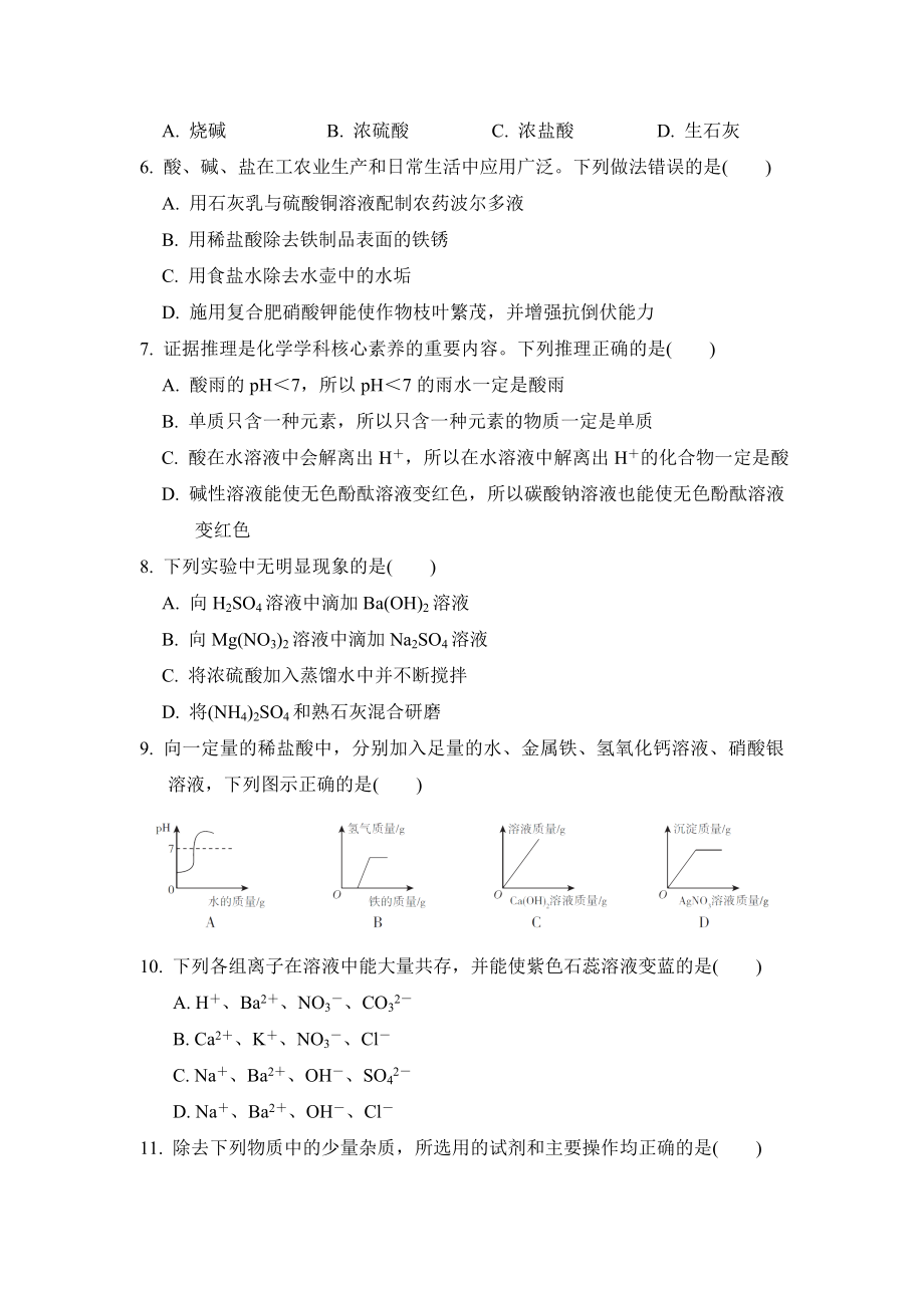 科学版九年级下册化学 第八章达标检测卷.doc_第2页