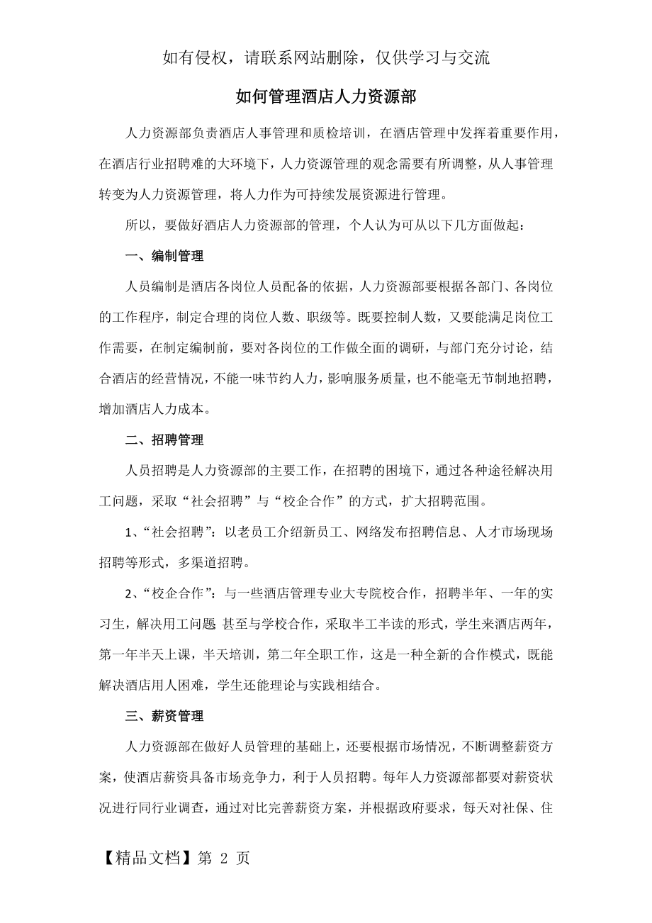 如何管理酒店人力资源部word资料5页.doc_第2页