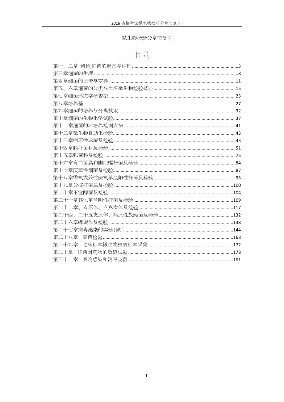 微生物检验基础测试题.doc_第1页