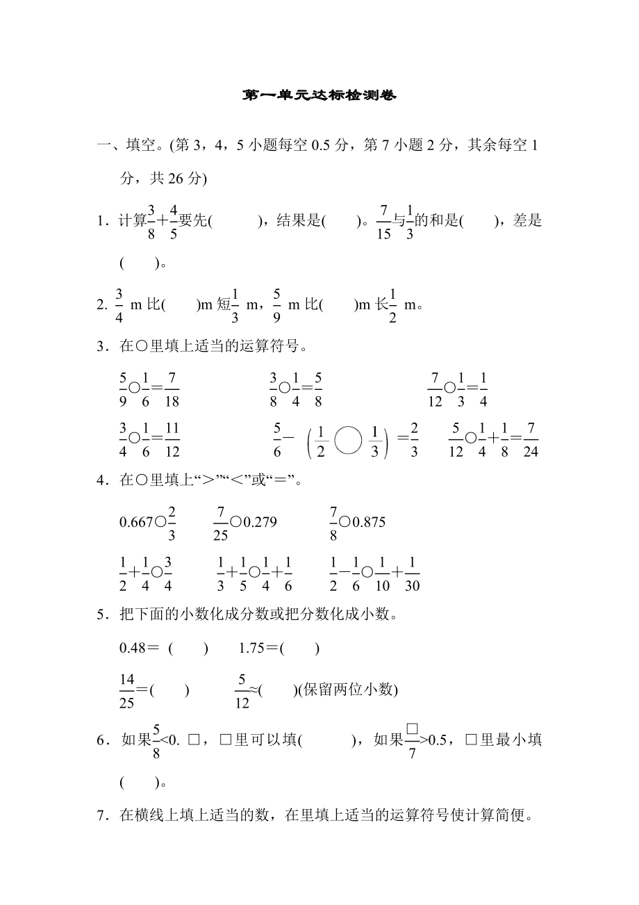 北师版五年级下册数学 第一单元达标检测卷.docx_第1页