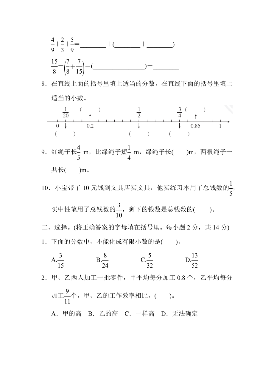 北师版五年级下册数学 第一单元达标检测卷.docx_第2页