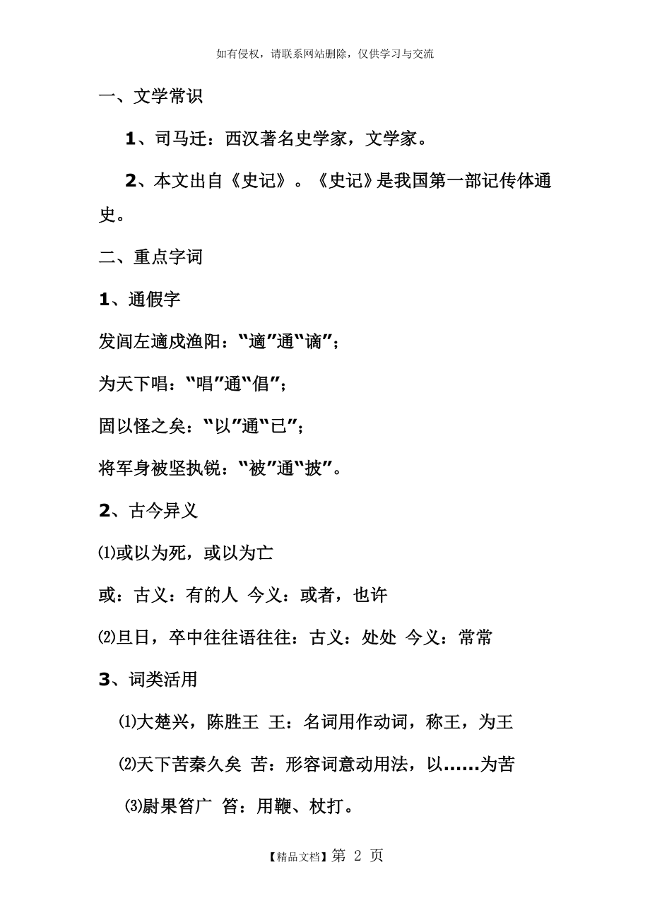 九上文言文复习电子版本.doc_第2页