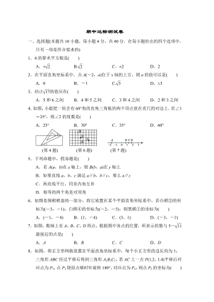 人教版七年级下册数学 期中达标测试卷1.doc