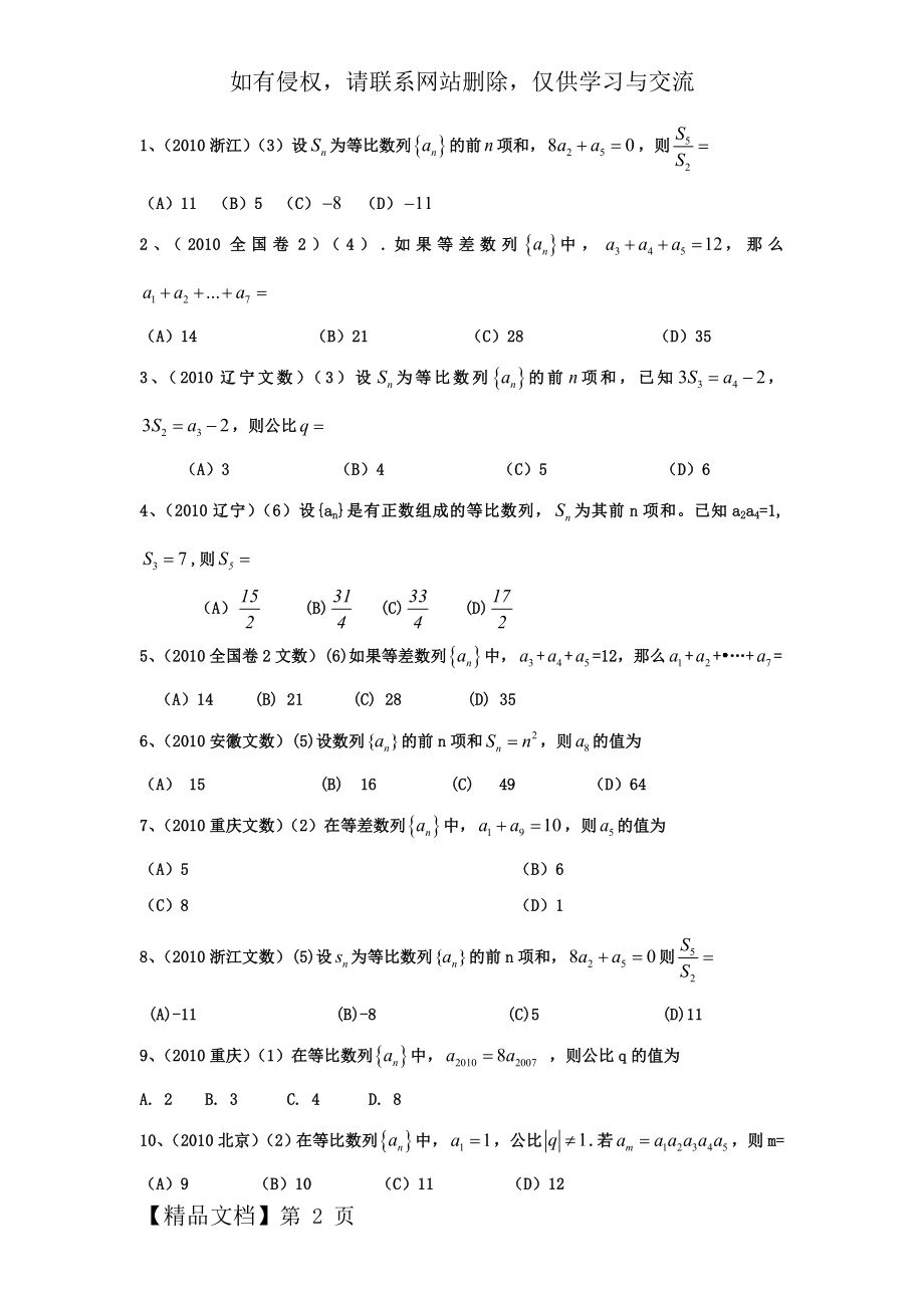 数列高考试题汇编(含答案)共7页.doc_第2页