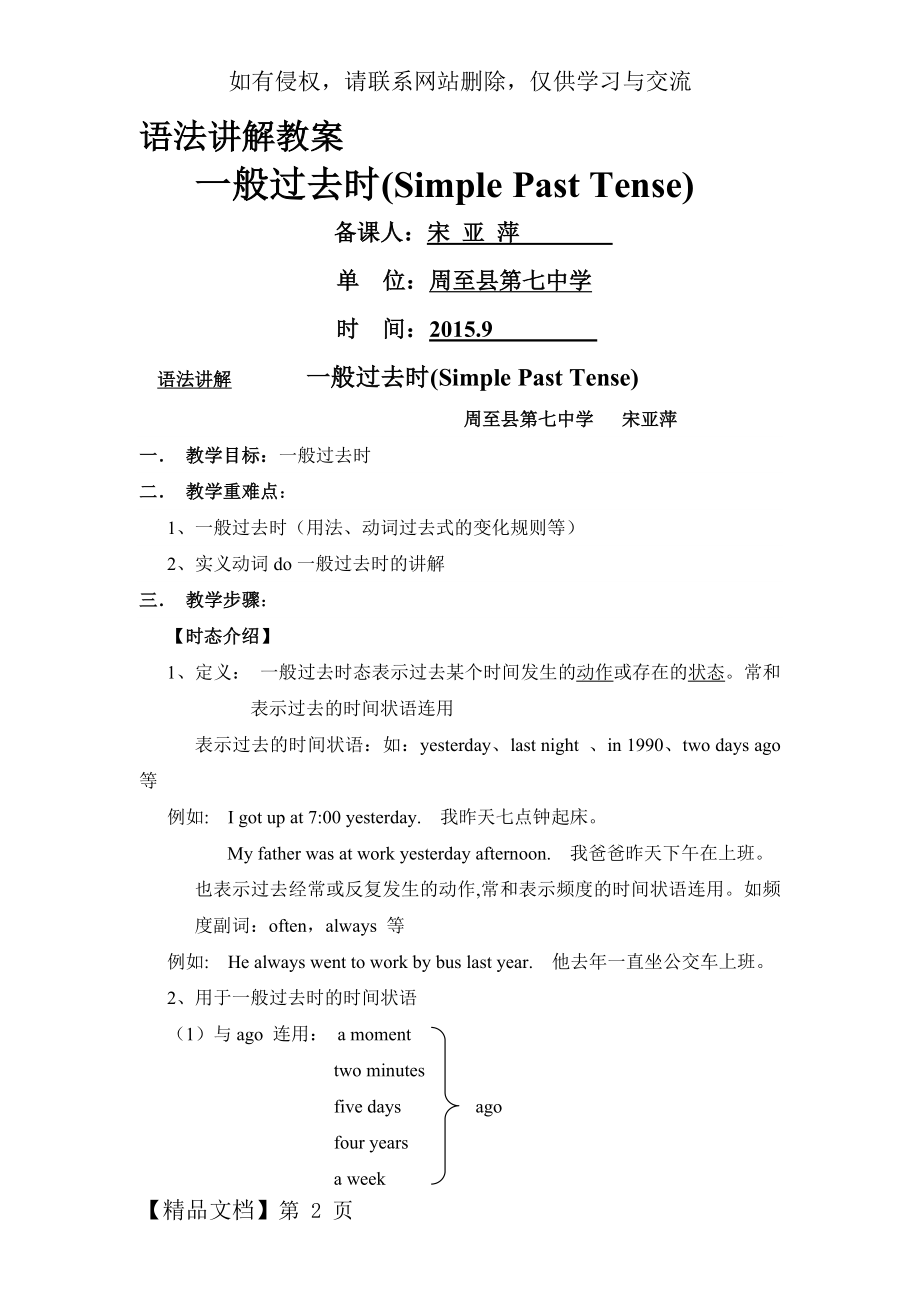 “一般过去时”教案教学教材.doc_第2页