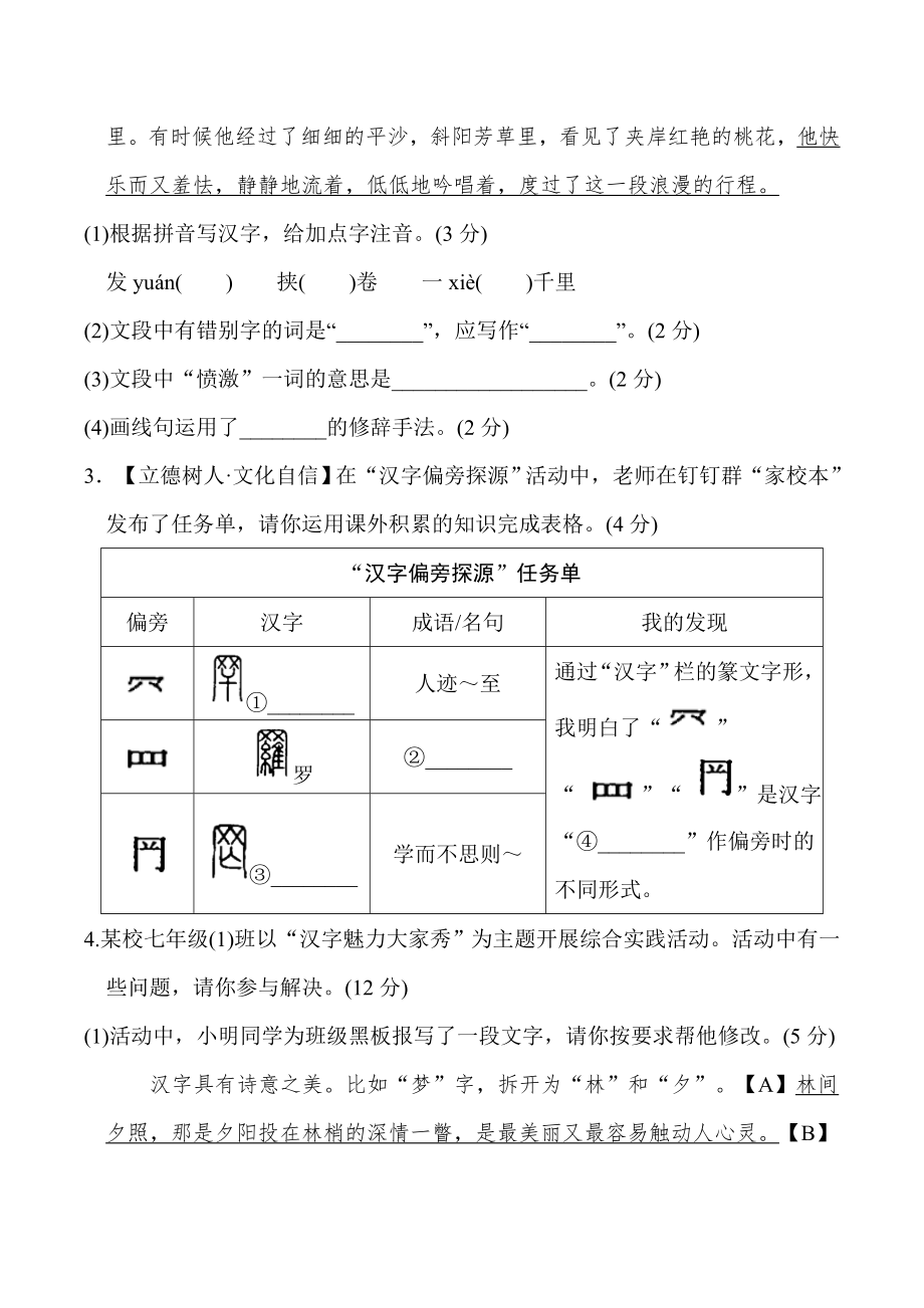 人教版七年级下册语文 第五单元 达标测试卷.doc_第2页