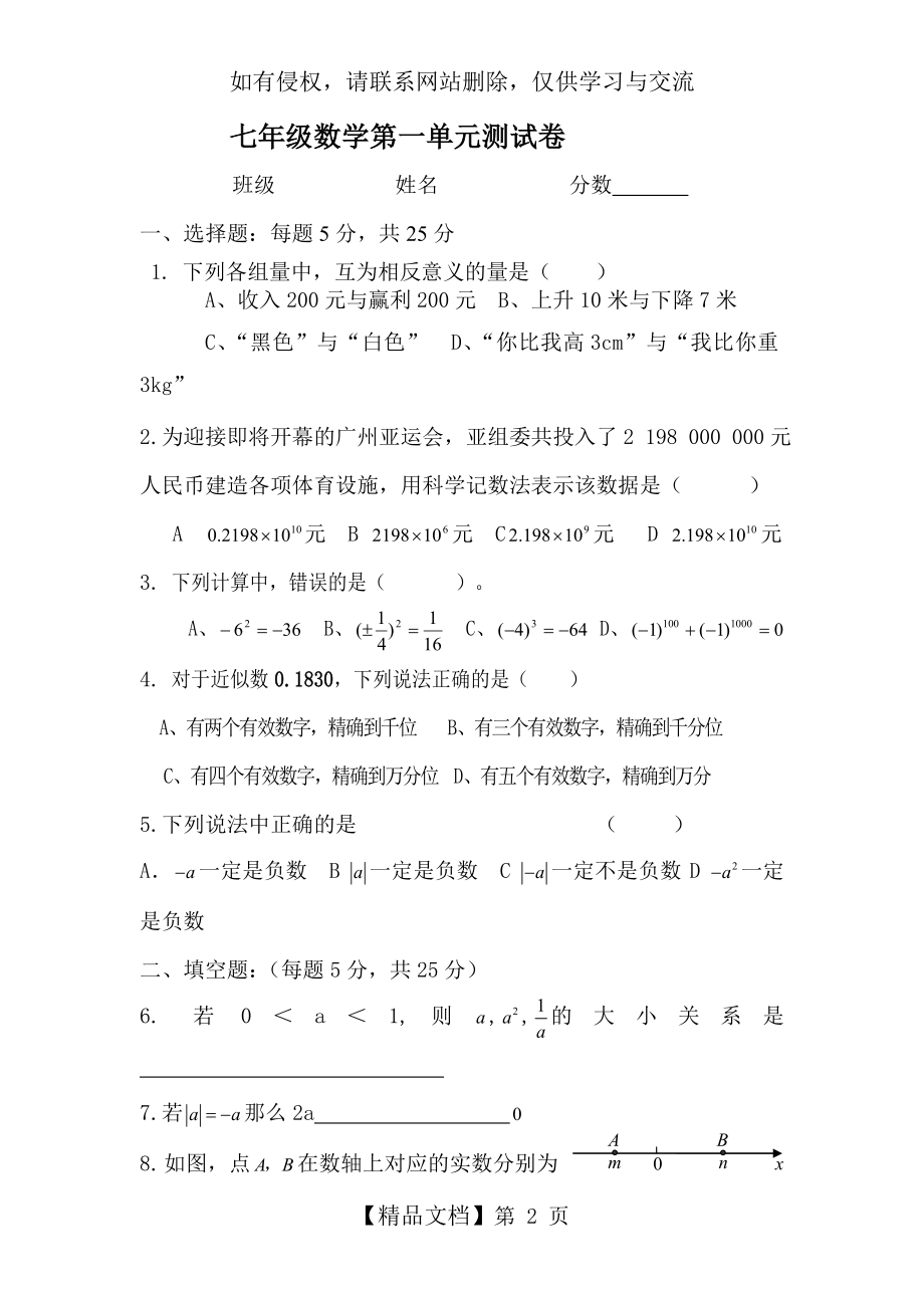 新人教版七年级上数学第一单元测试卷及答案.doc_第2页