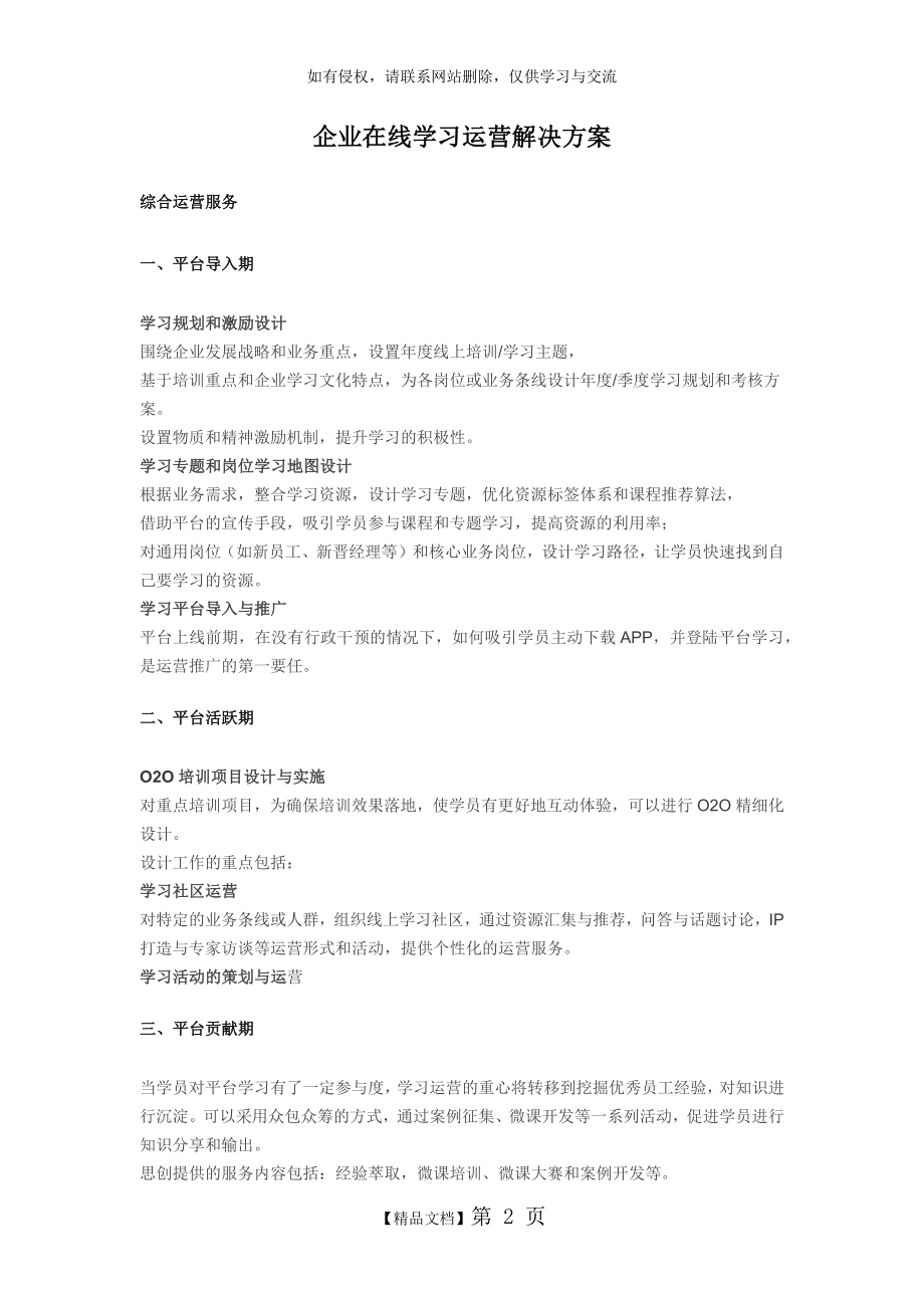 企业在线学习运营解决方案备课讲稿.doc_第2页