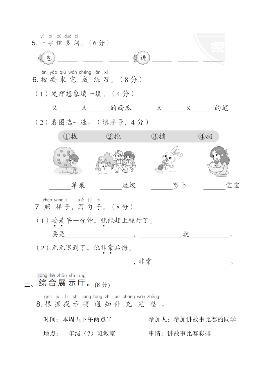 人教版一年级下册语文 第七单元 达标测试卷.doc_第2页