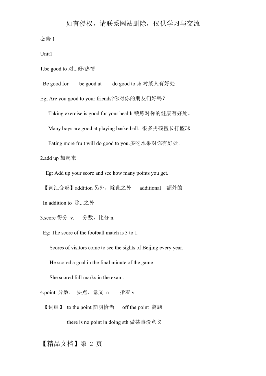 必修1Unit1知识点精讲共13页word资料.doc_第2页