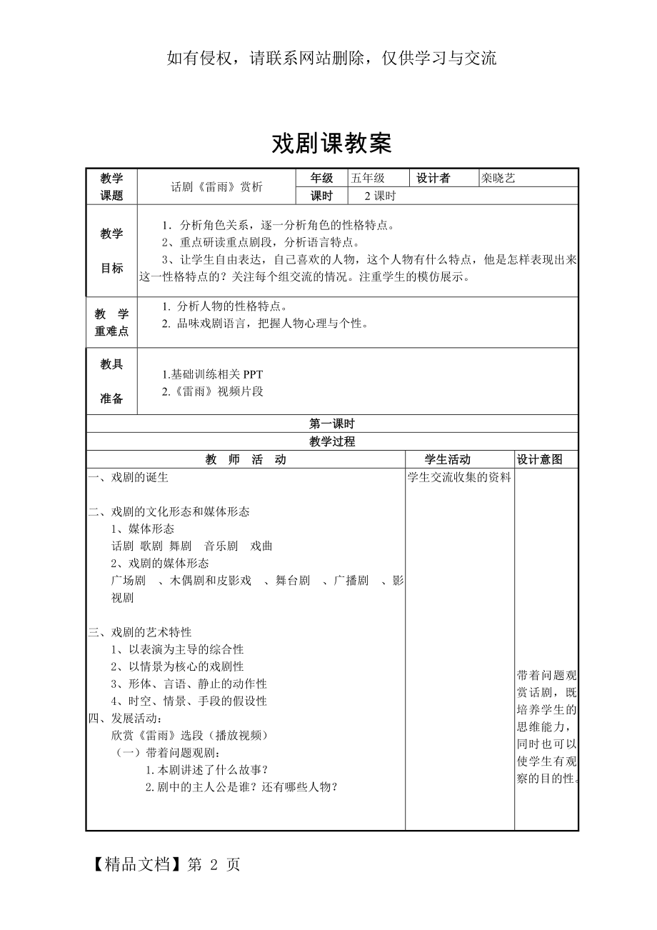 戏剧教案word资料5页.doc_第2页