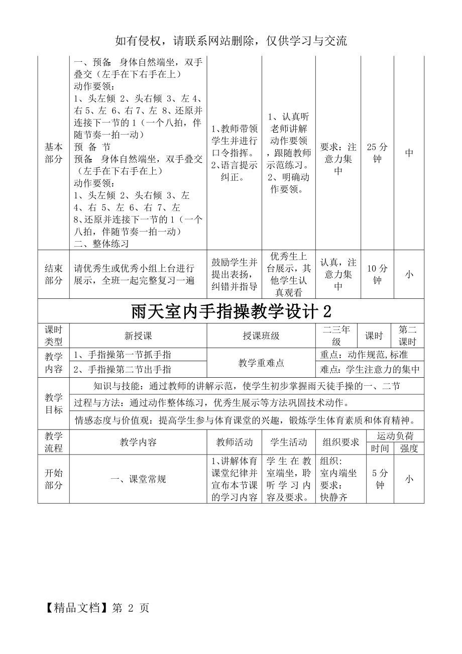 雨天手指操教案.doc_第2页