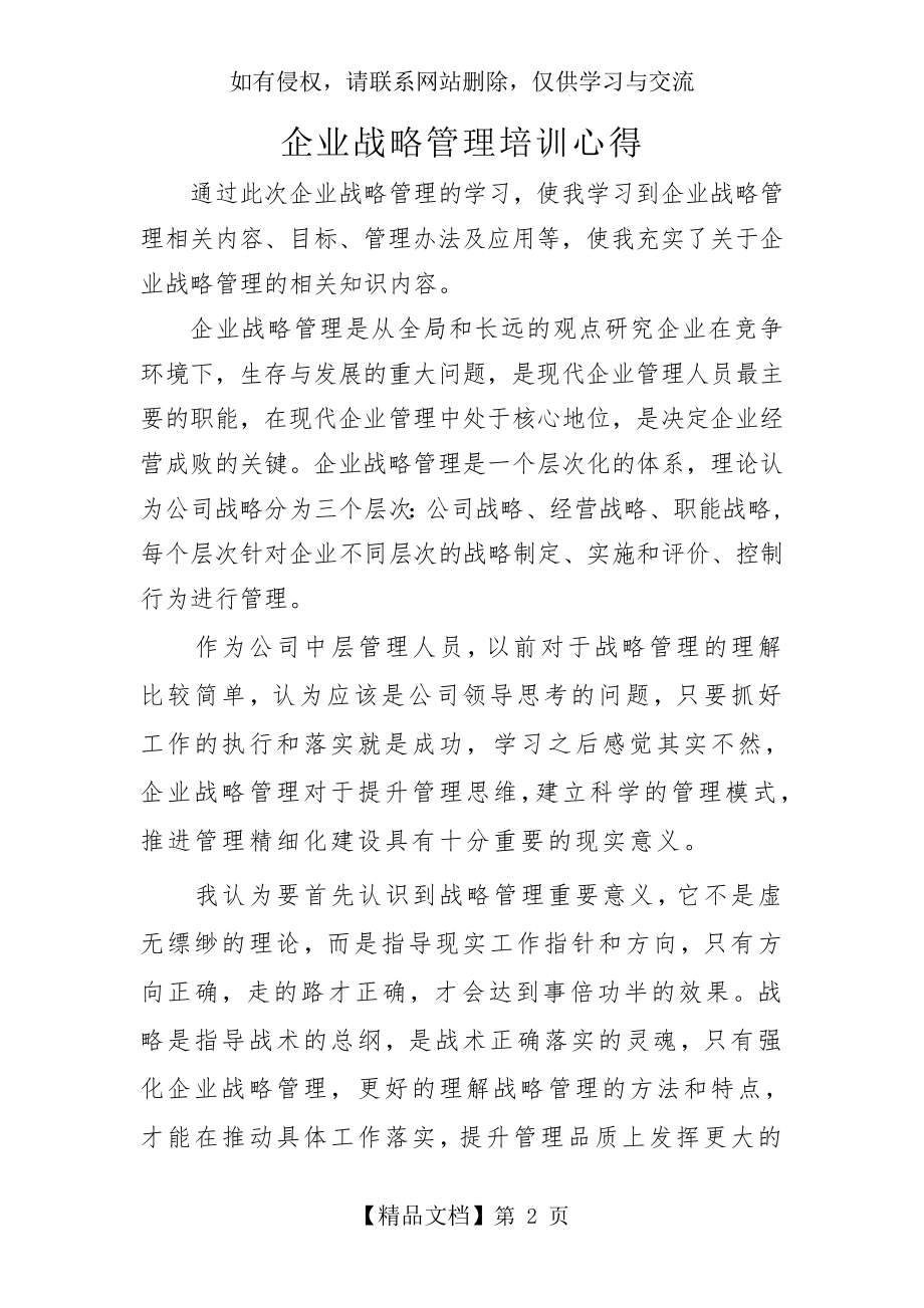 企业战略管理培训心得复习课程.doc_第2页