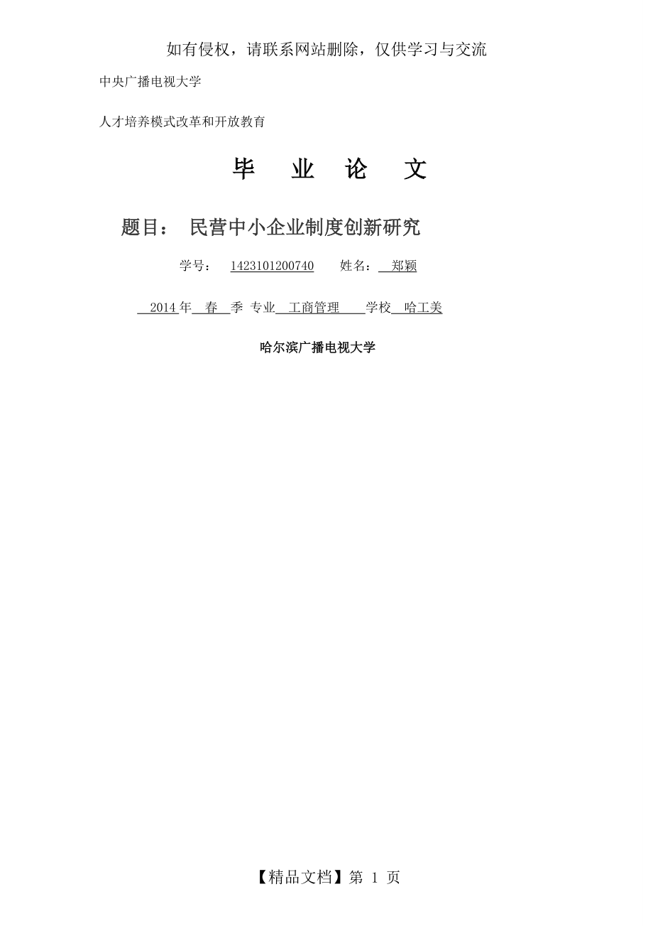 民营中小企业制度创新研究.doc_第2页