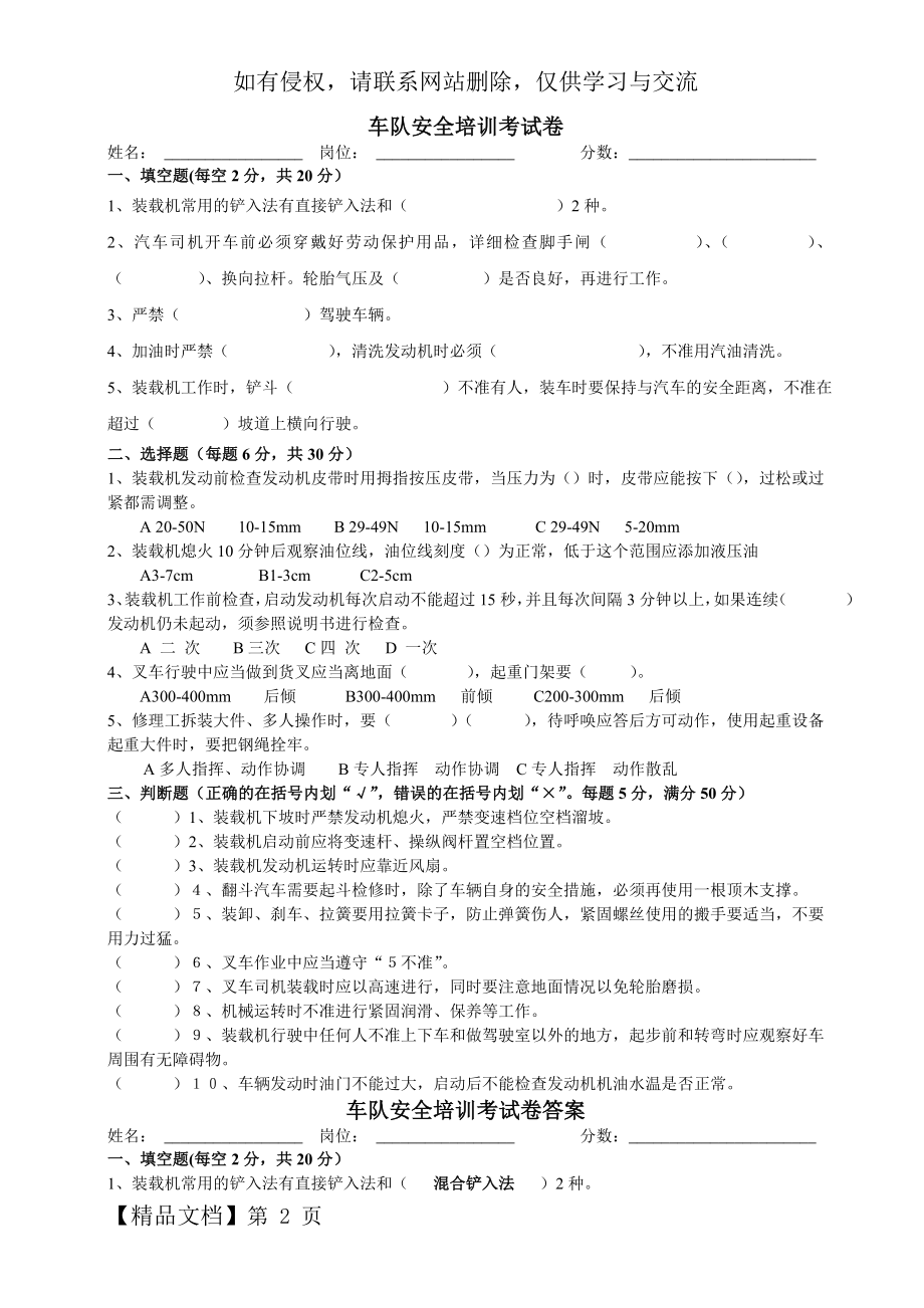 车队安全考试卷及答案.doc_第2页