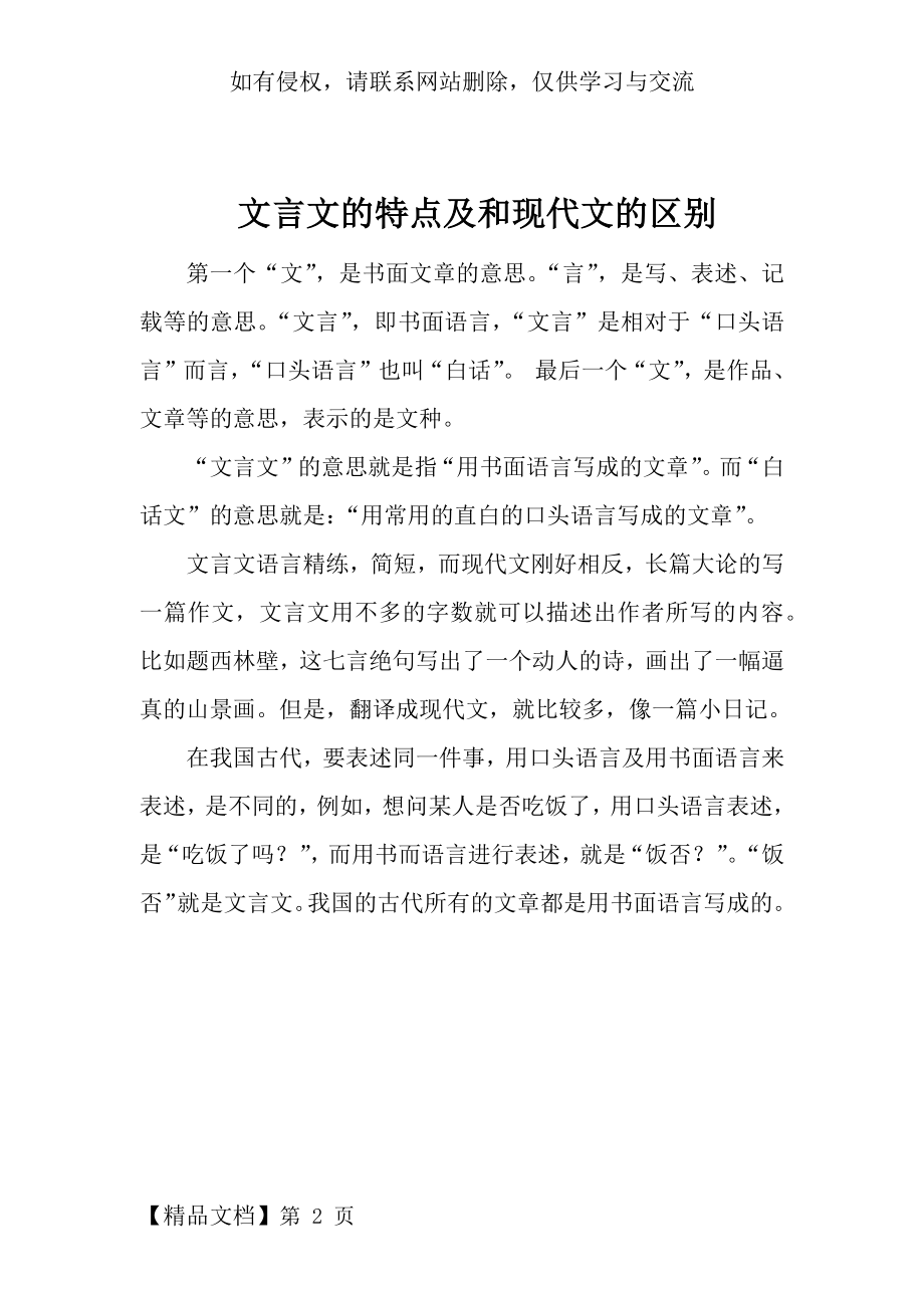 文言文的特点和现代文的区别2页word文档.doc_第2页