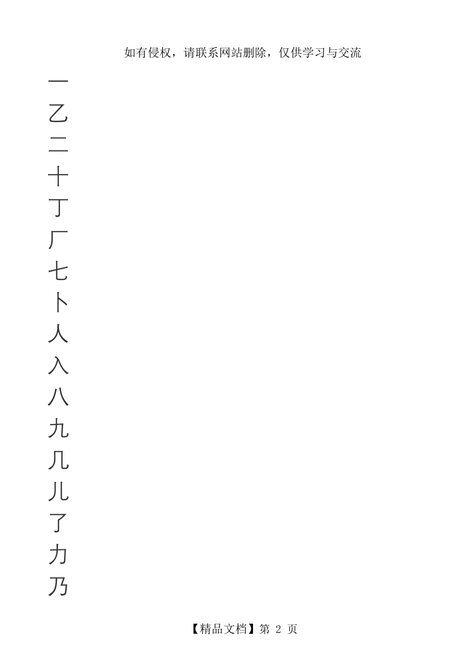 田字格楷书字帖模板.doc_第2页