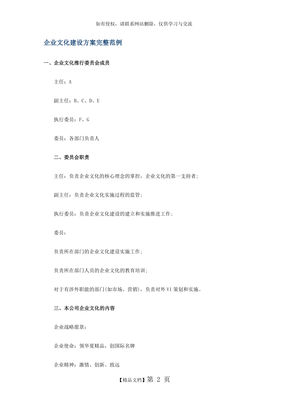 企业文化建设方案完整范例知识分享.doc_第2页