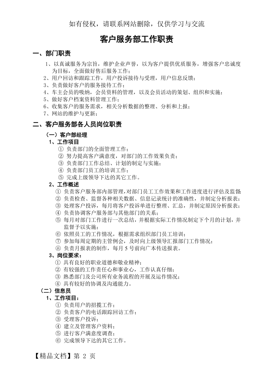 客户服务部工作职责4页word文档.doc_第2页