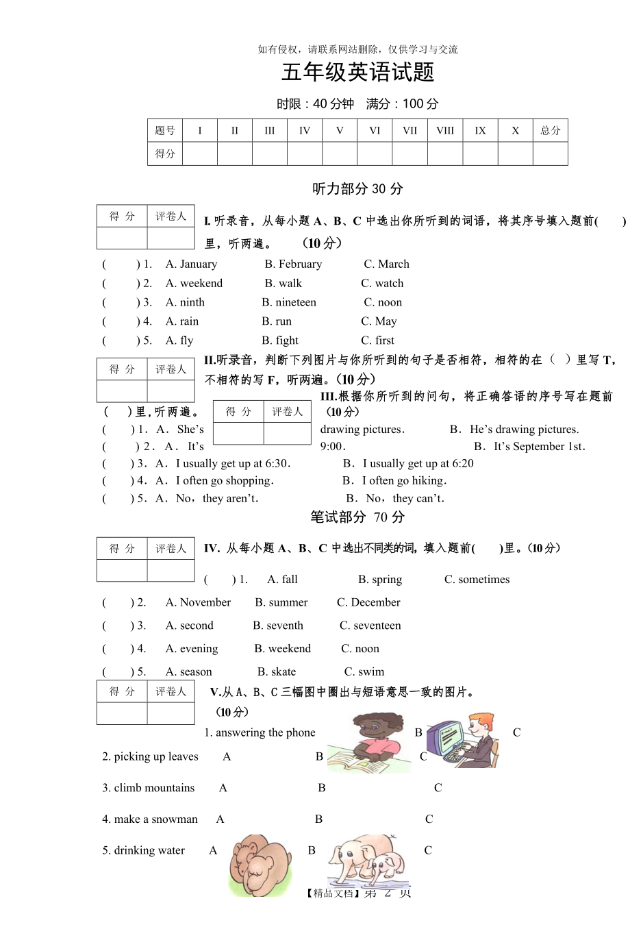 五年级英语试题复习课程.doc_第2页