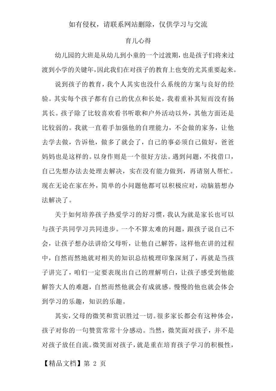 幼儿园的育儿心得(大班)共3页word资料.doc_第2页