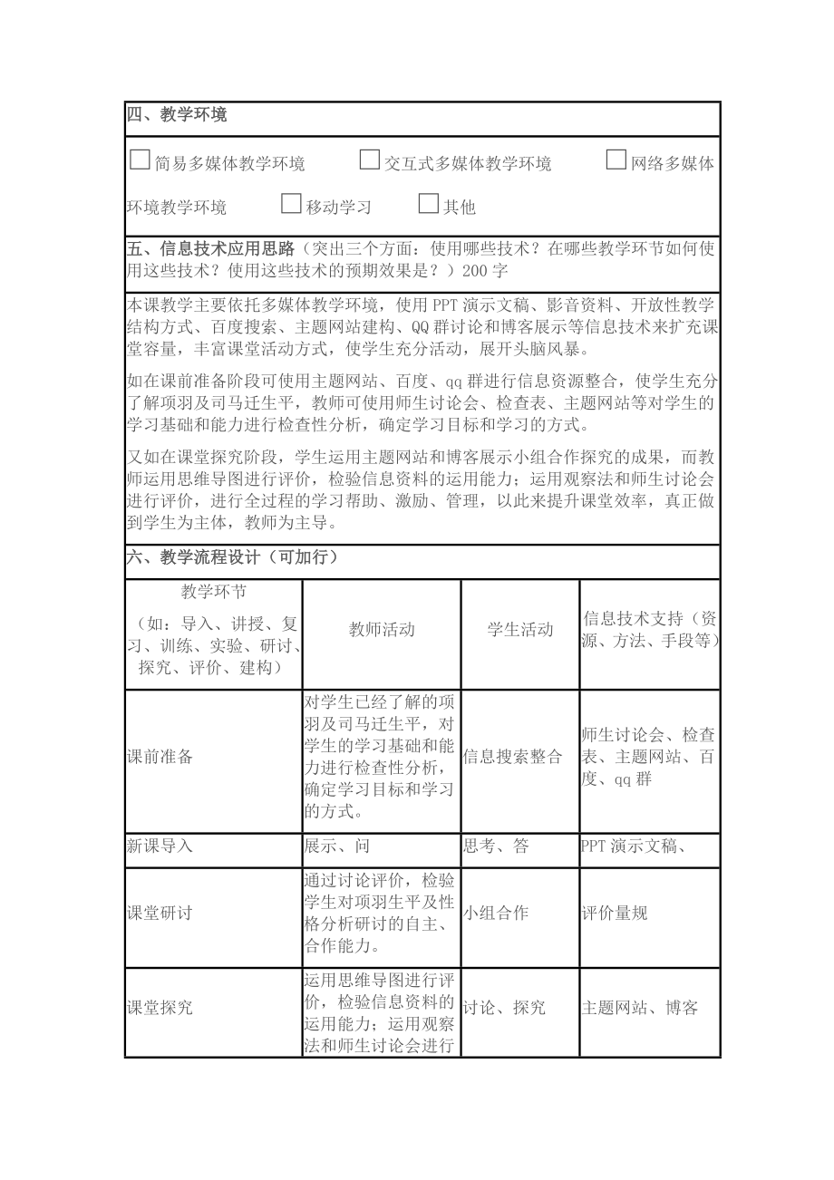 《史记》选读之《项 羽 本 纪》教学设计.doc_第2页