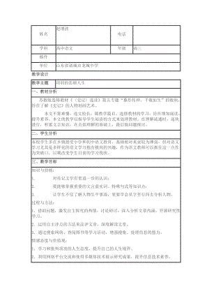 《史记》选读之《项 羽 本 纪》教学设计.doc