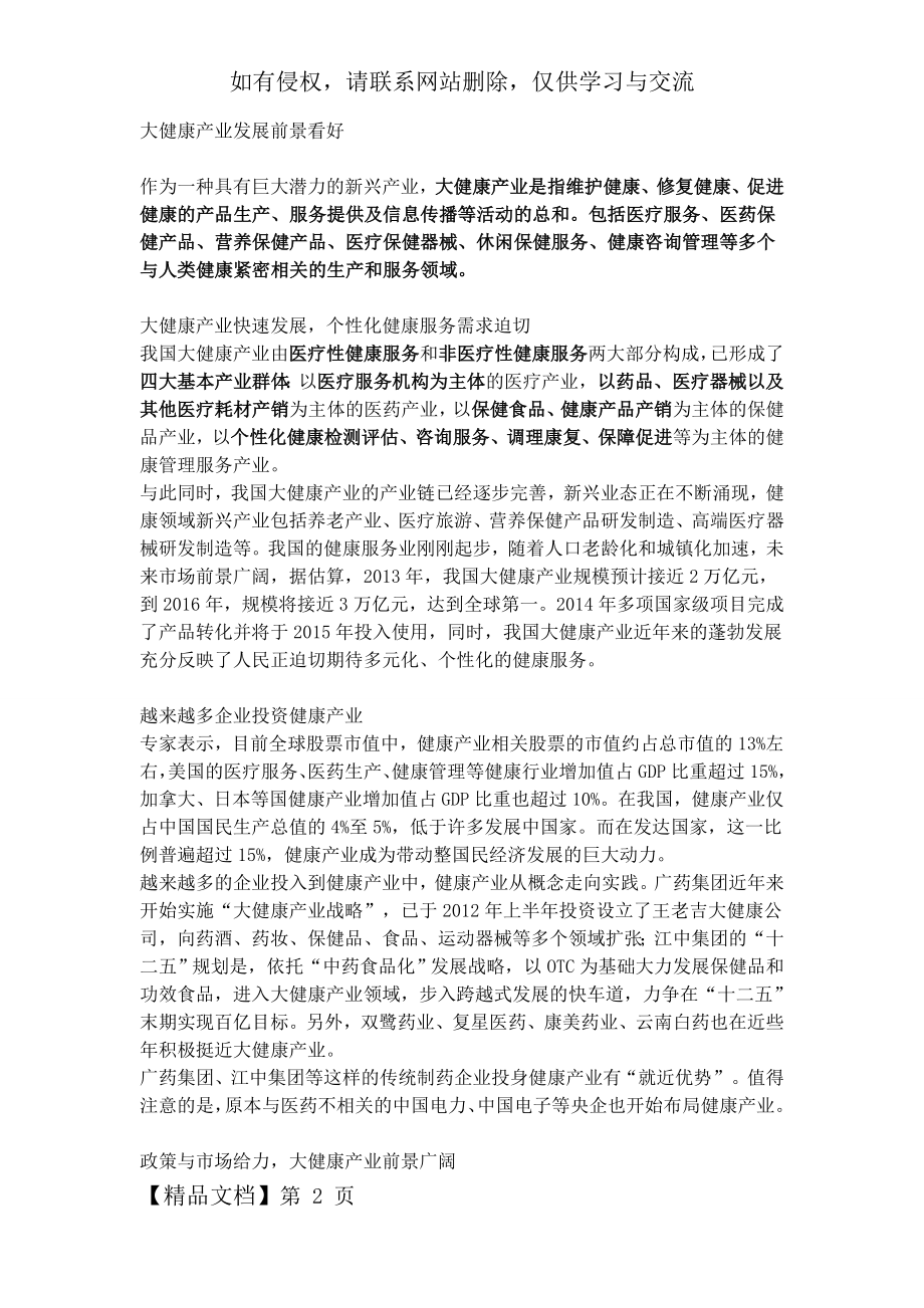 大健康产业共3页文档.doc_第2页