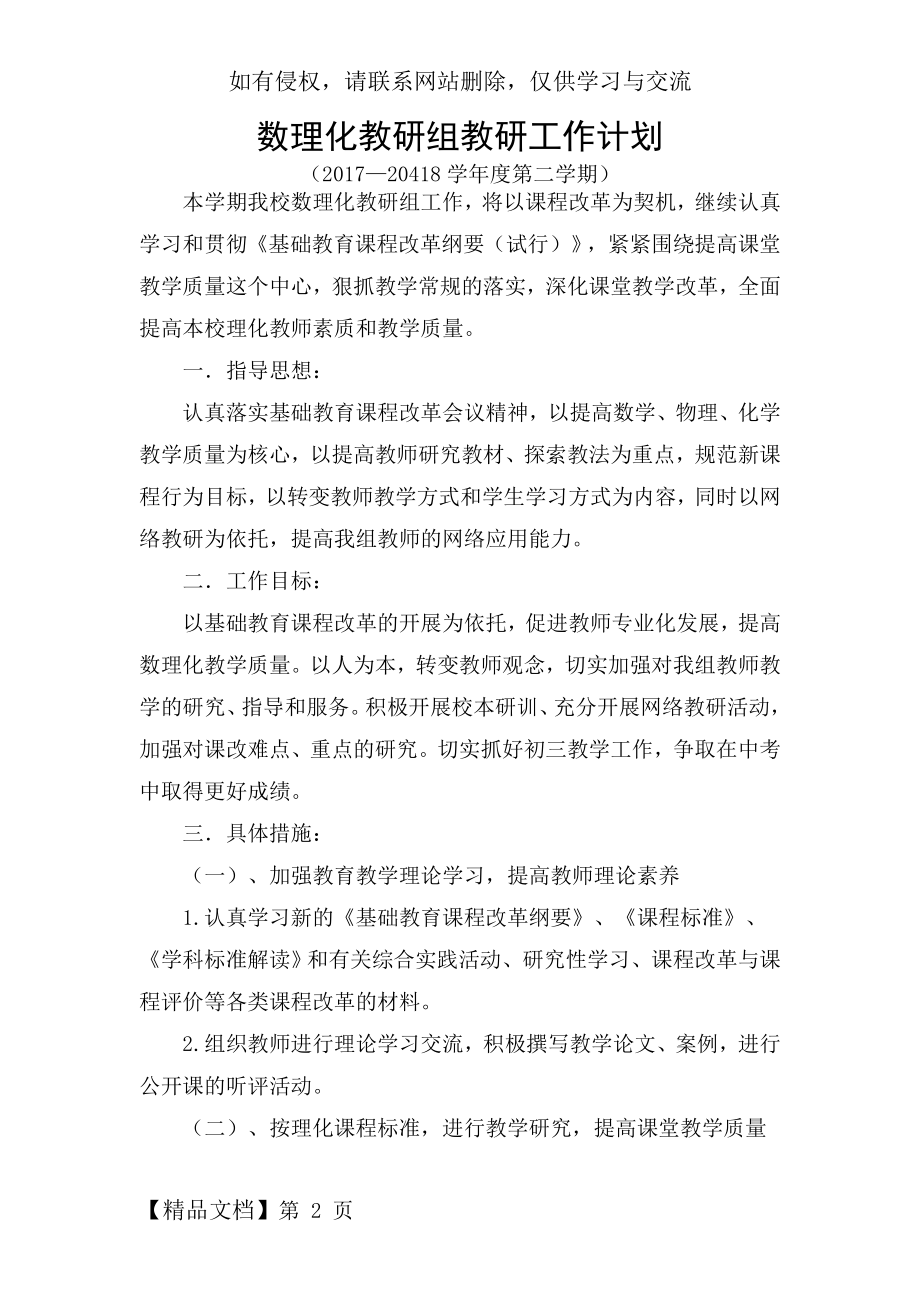 数理化教研组教研工作计划共5页文档.doc_第2页