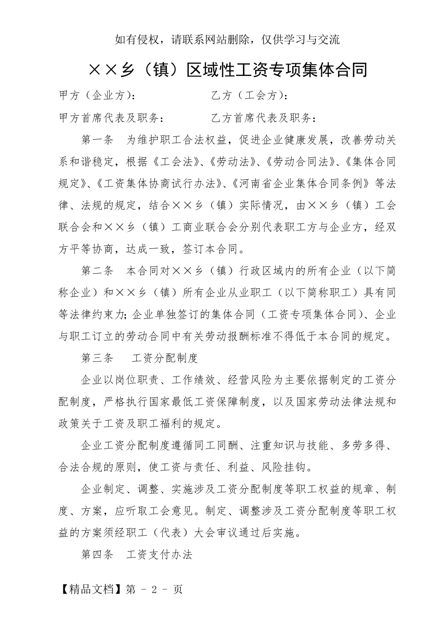 乡镇区域性工资专项集体合同上课讲义.doc_第2页