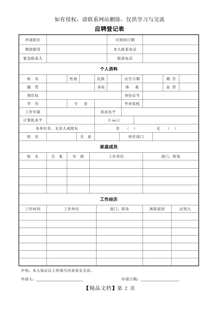 某房地产公司入职登记表.doc_第2页