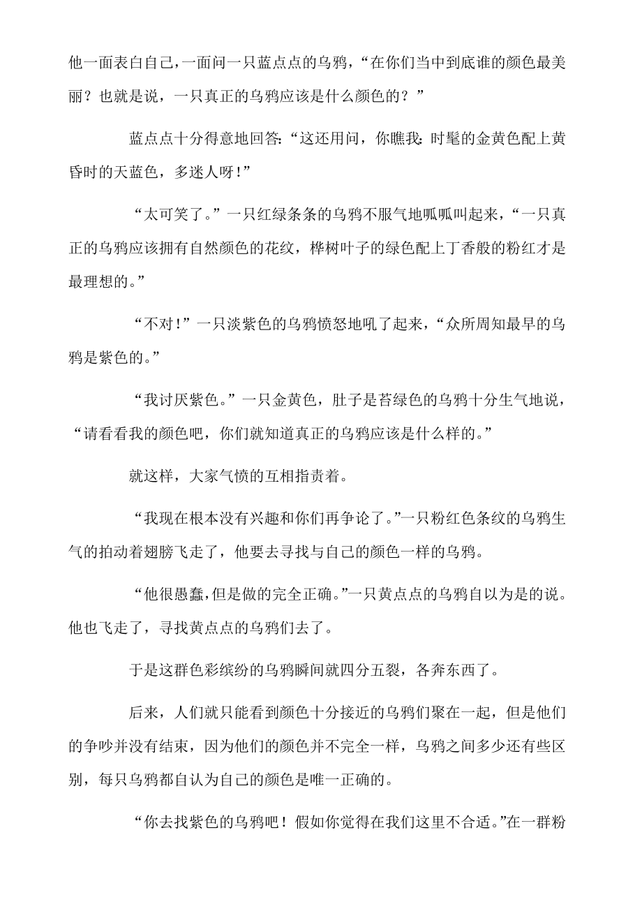 《彩色的乌鸦》故事.doc_第2页