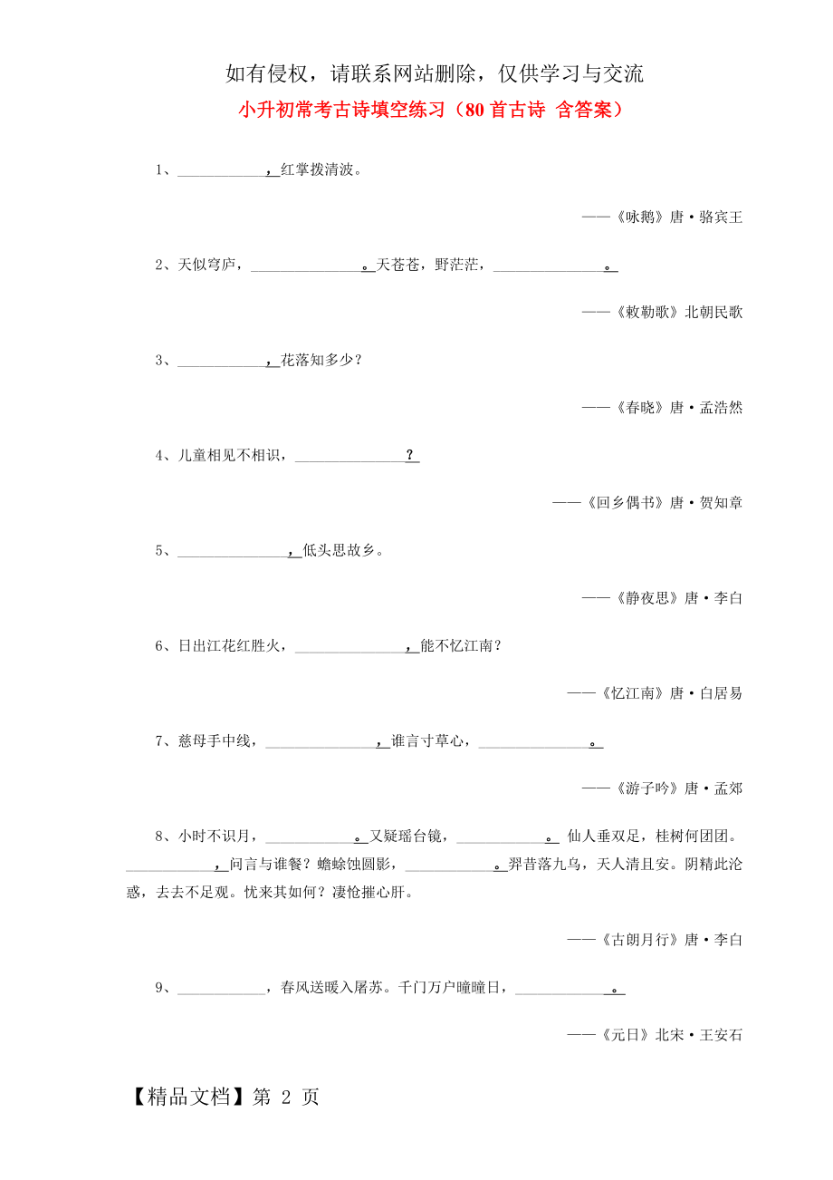 六年级小升初古诗填空练习复习进程.doc_第2页