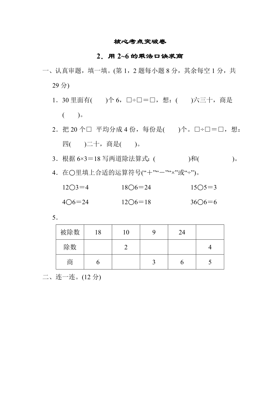 人教版二年级下册数学 2．用2~6的乘法口诀求商 测试卷.docx_第1页