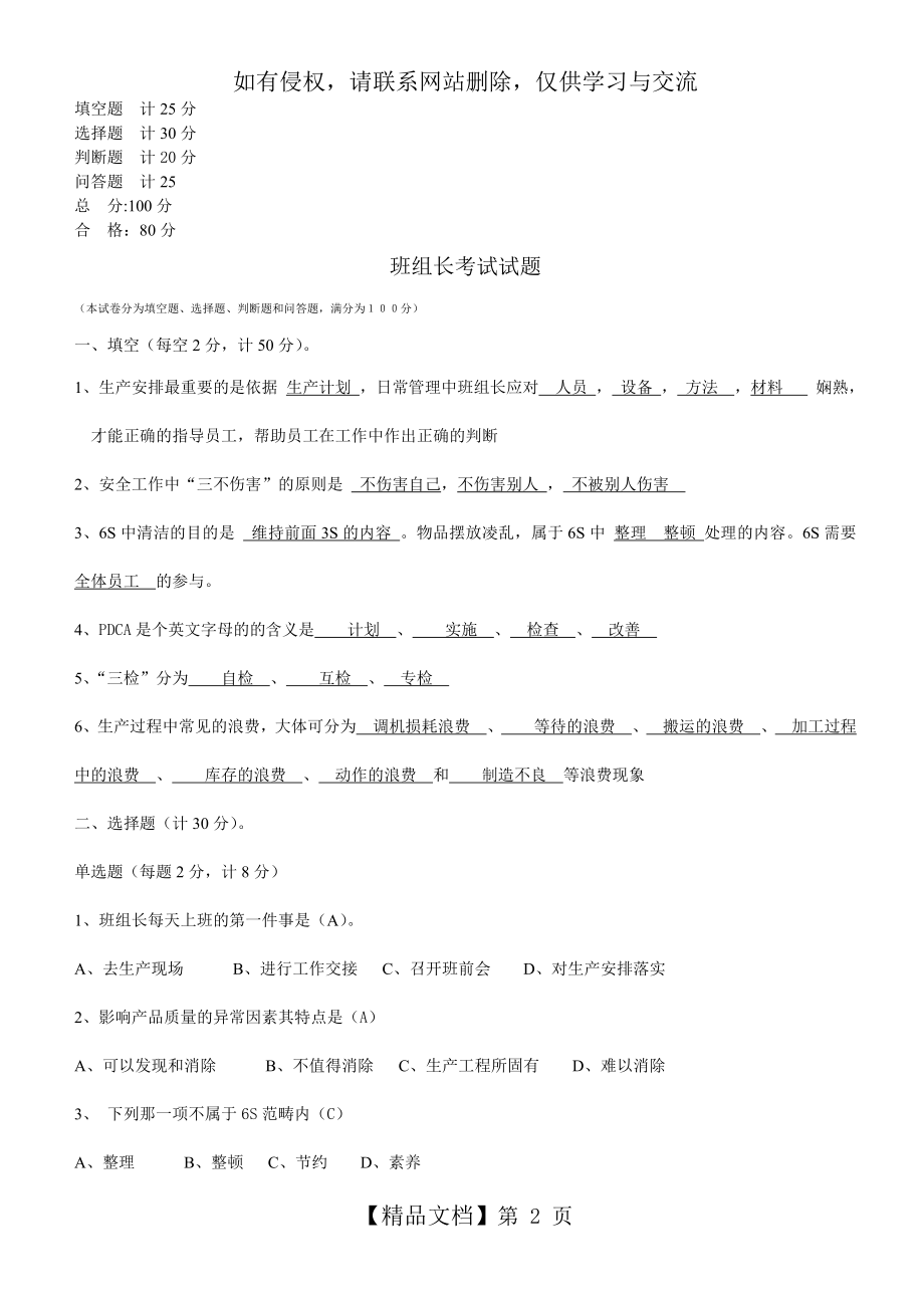 班组长考试试题(含答案)71567.doc_第2页